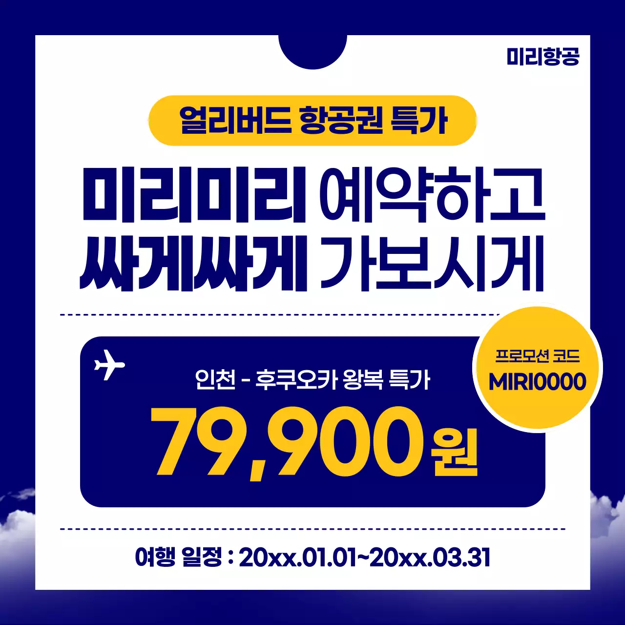 파랑 모던 항공권 프로모션