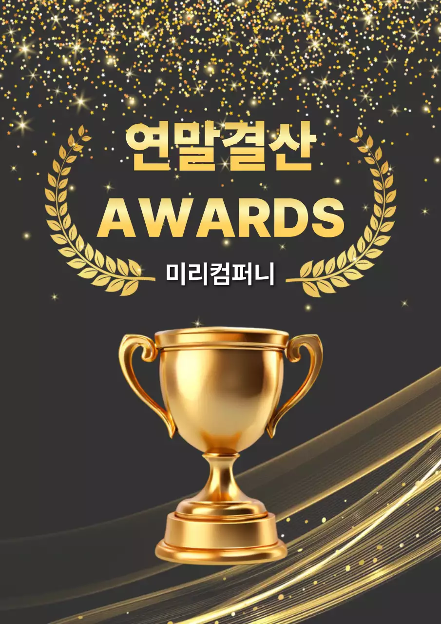 골드 고급 시상식 상패