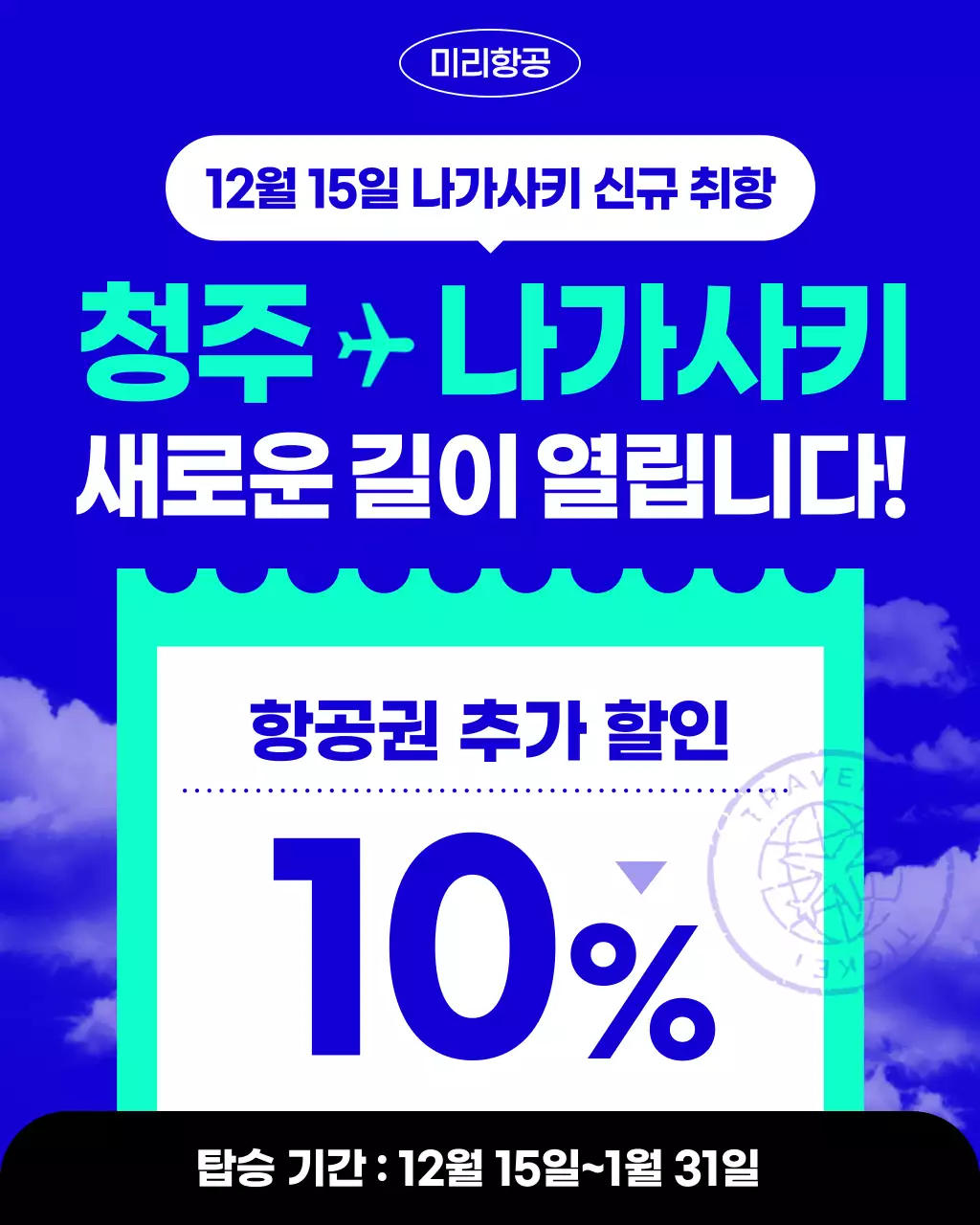 파랑 모던 항공권 할인 행사