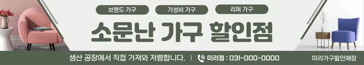 카키 깔끔 가구 광고