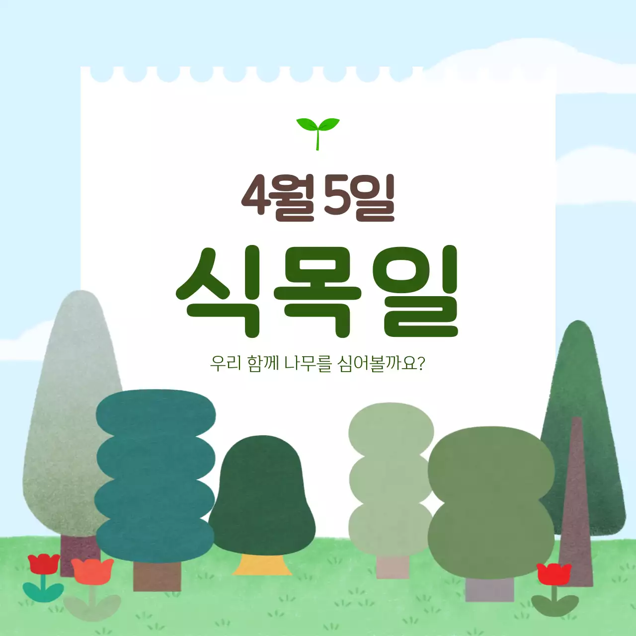 하늘색 아기자기한 환경 캠페인 행사