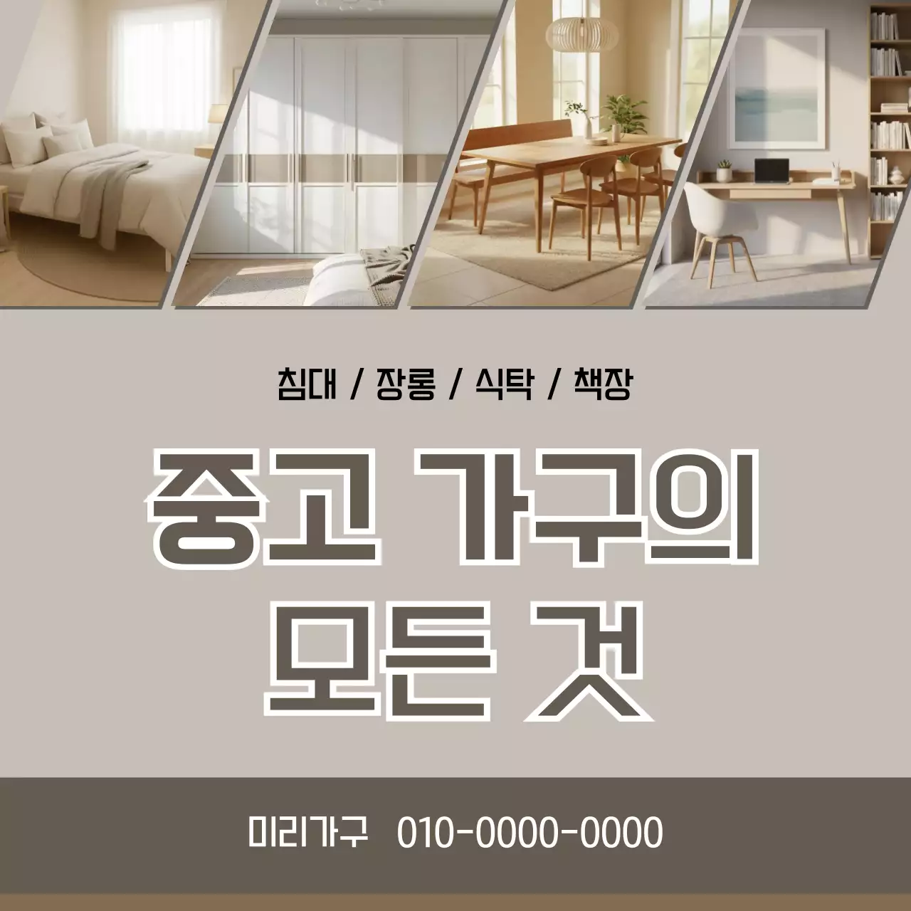 베이지 모던 가구 광고