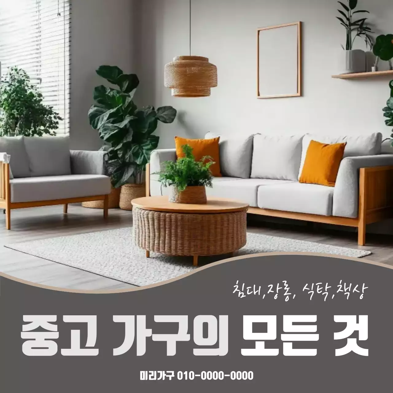 베이지 모던 가구 광고