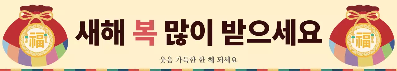 베이지 전통 새해 인사