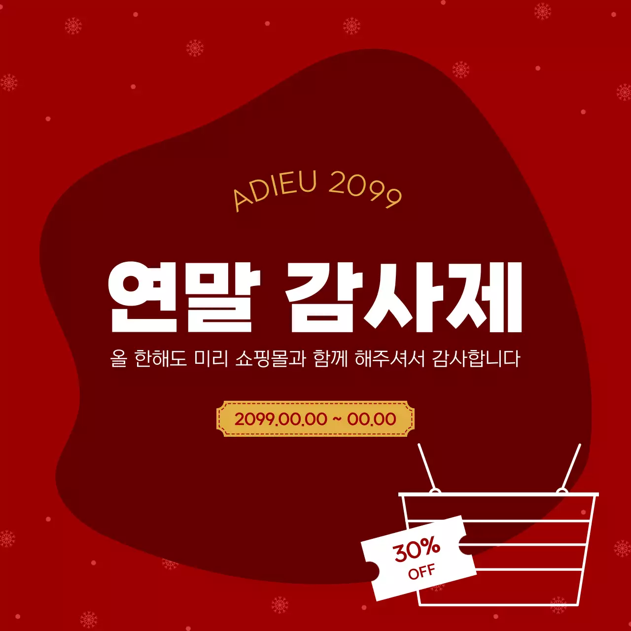 빨강 심플 연말 할인 행사