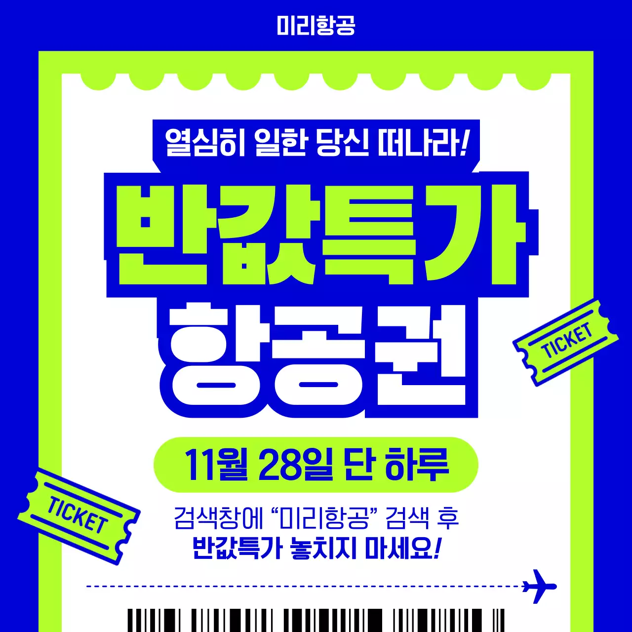 파랑 대비 여행 프로모션