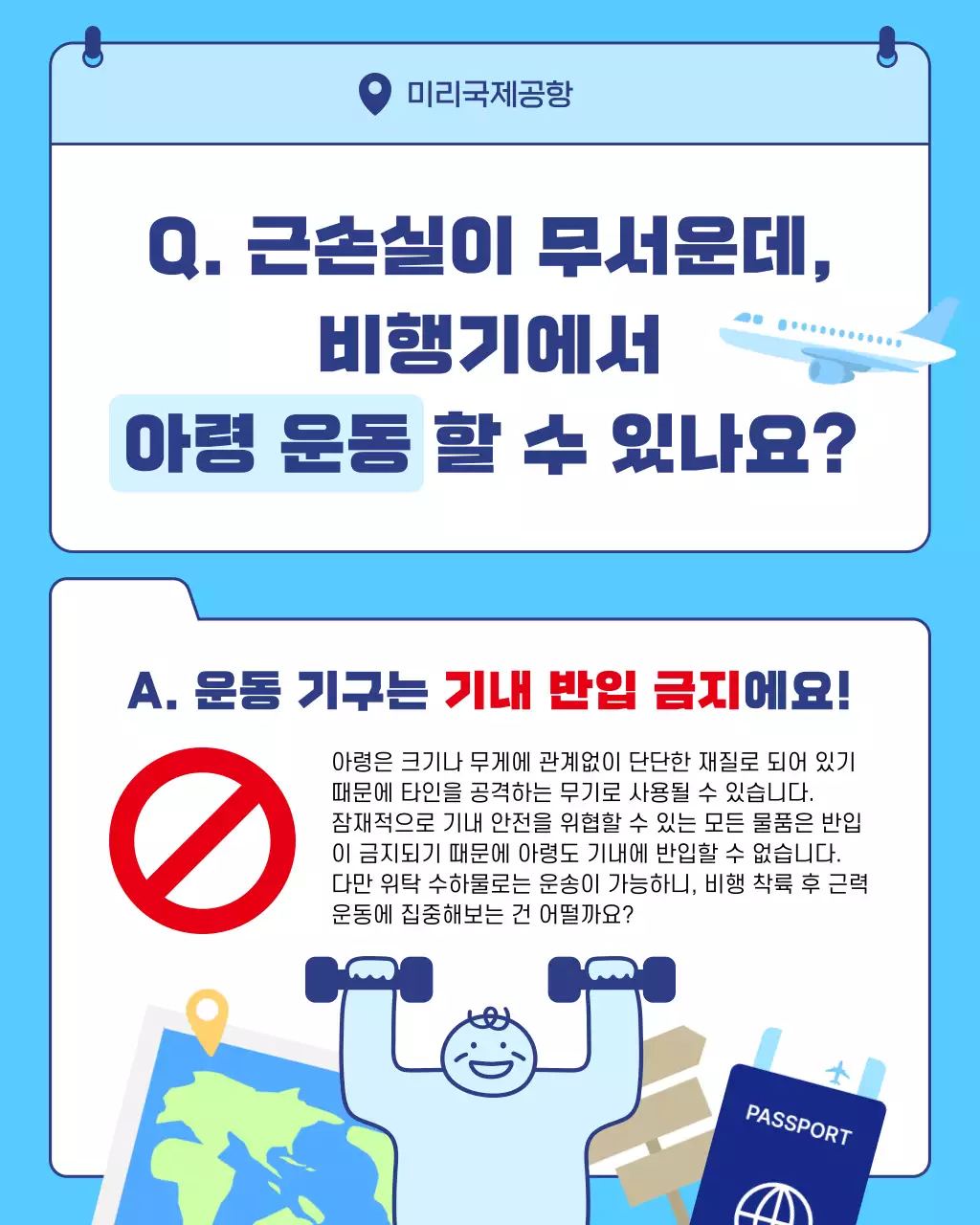 파랑 깔끔 여행 안전 지침