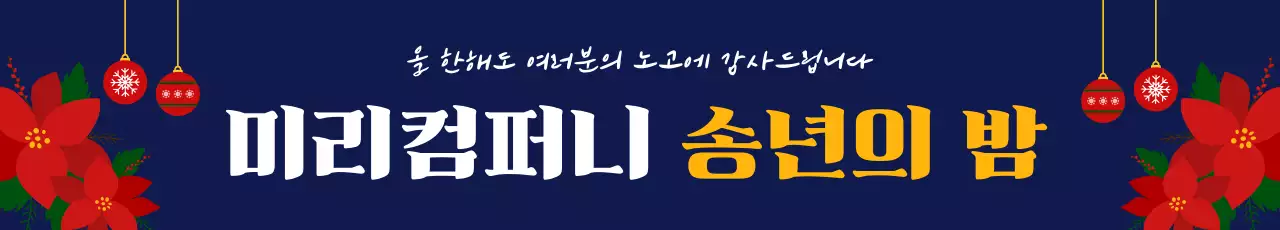 남색 클래식 송년 행사