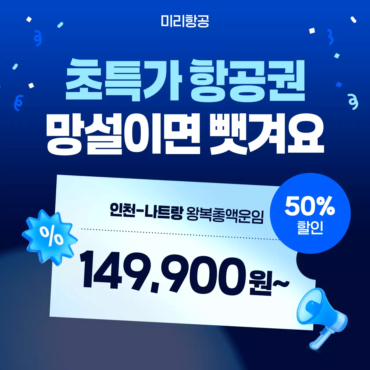 파랑 모던 여행 프로모션