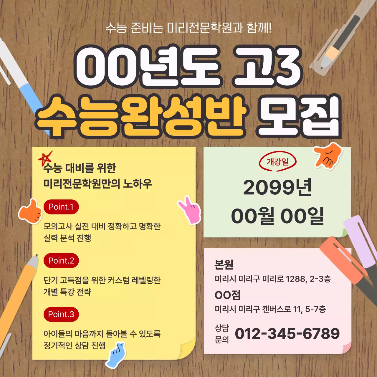 갈색 심플 수능 학원 강의 홍보