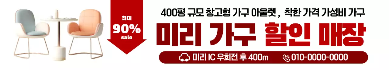 베이지 심플 가구 할인