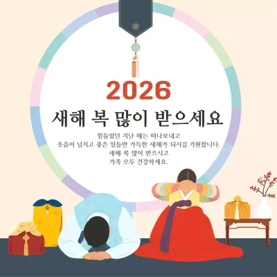 베이지 전통 새해 기념