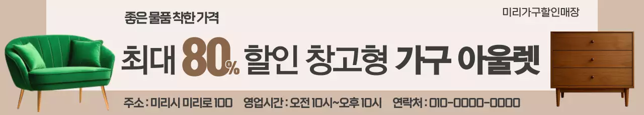 초록 심플 가구 광고