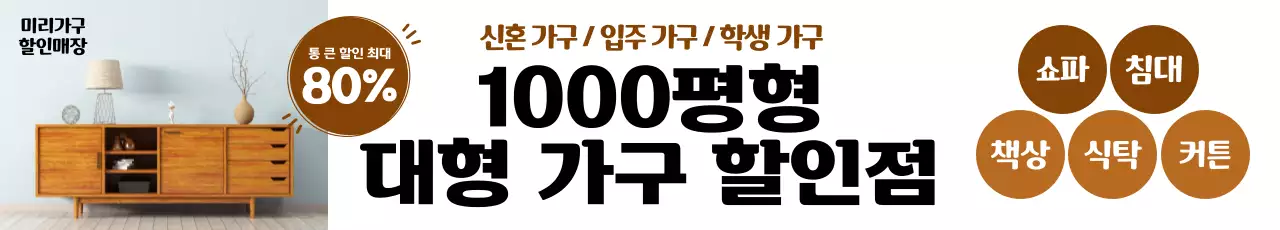 하늘색 심플 가구 할인 광고