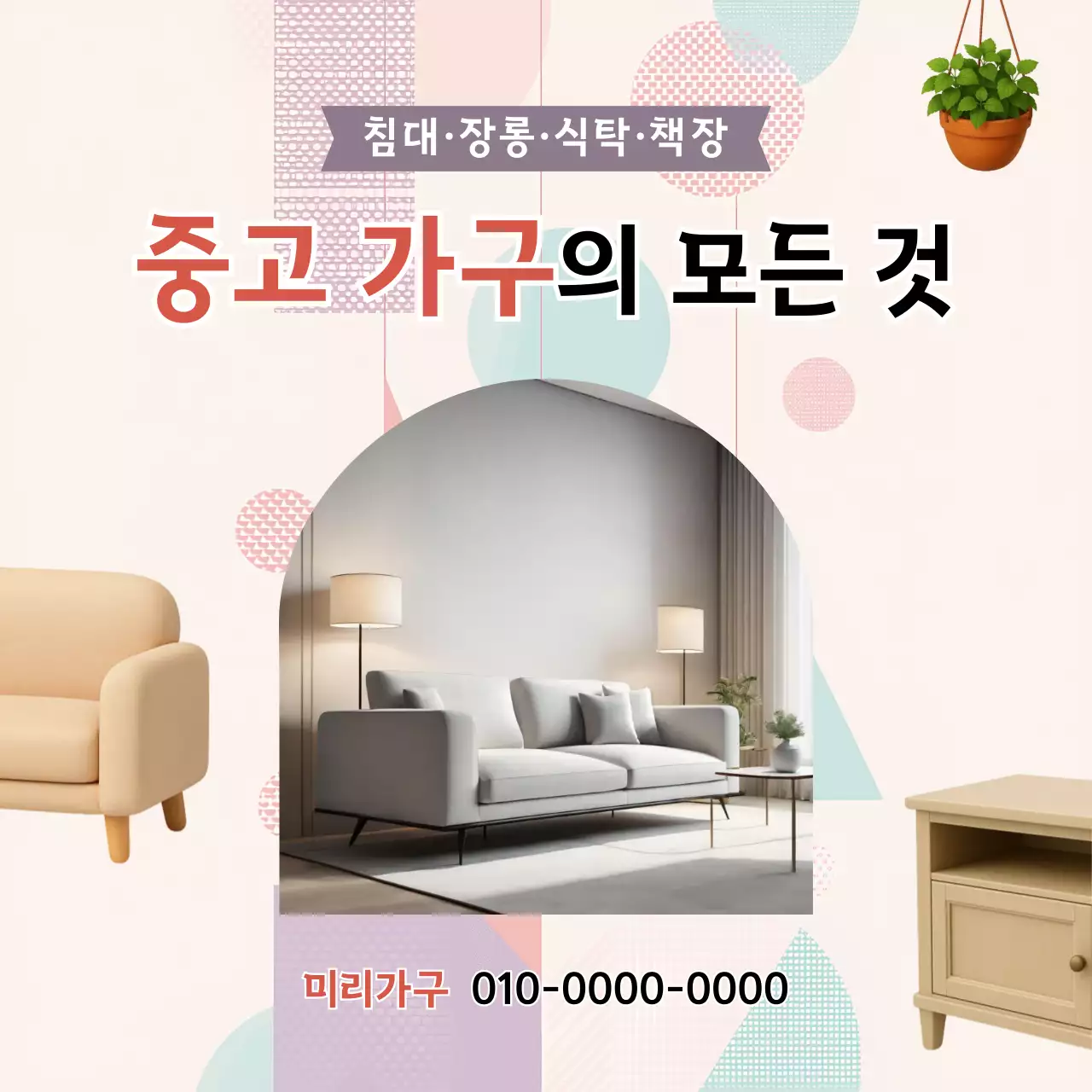 베이지 모던 가구 광고