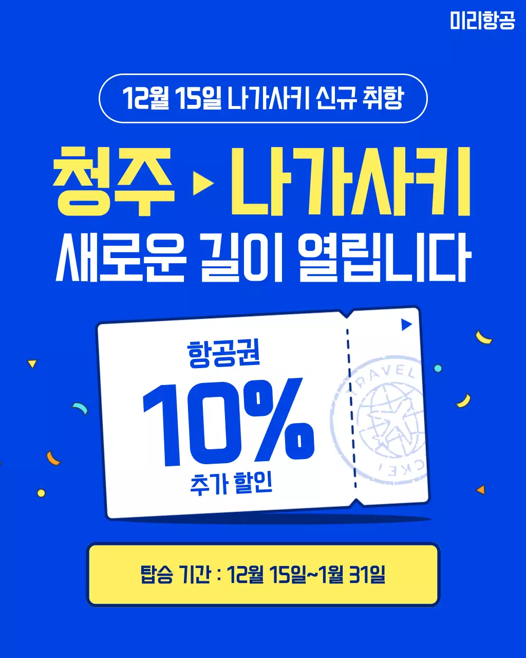 파랑 모던 항공 프로모션 홍보