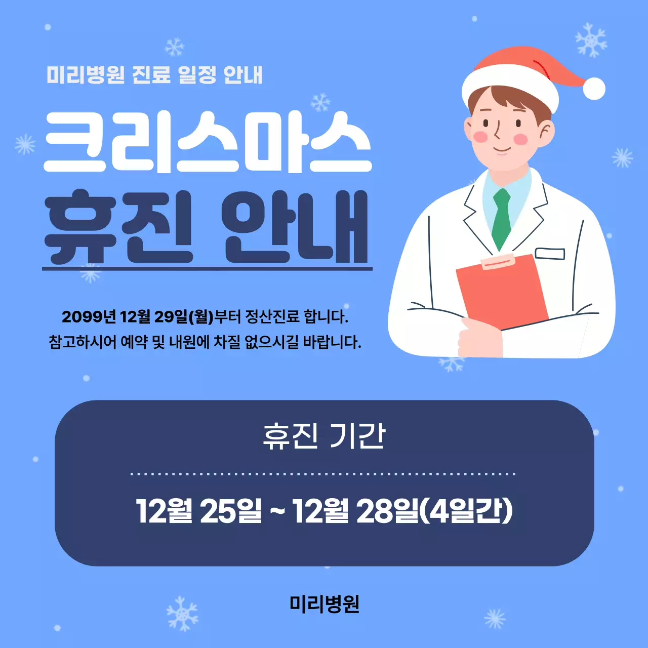 하늘색 심플 휴진 안내