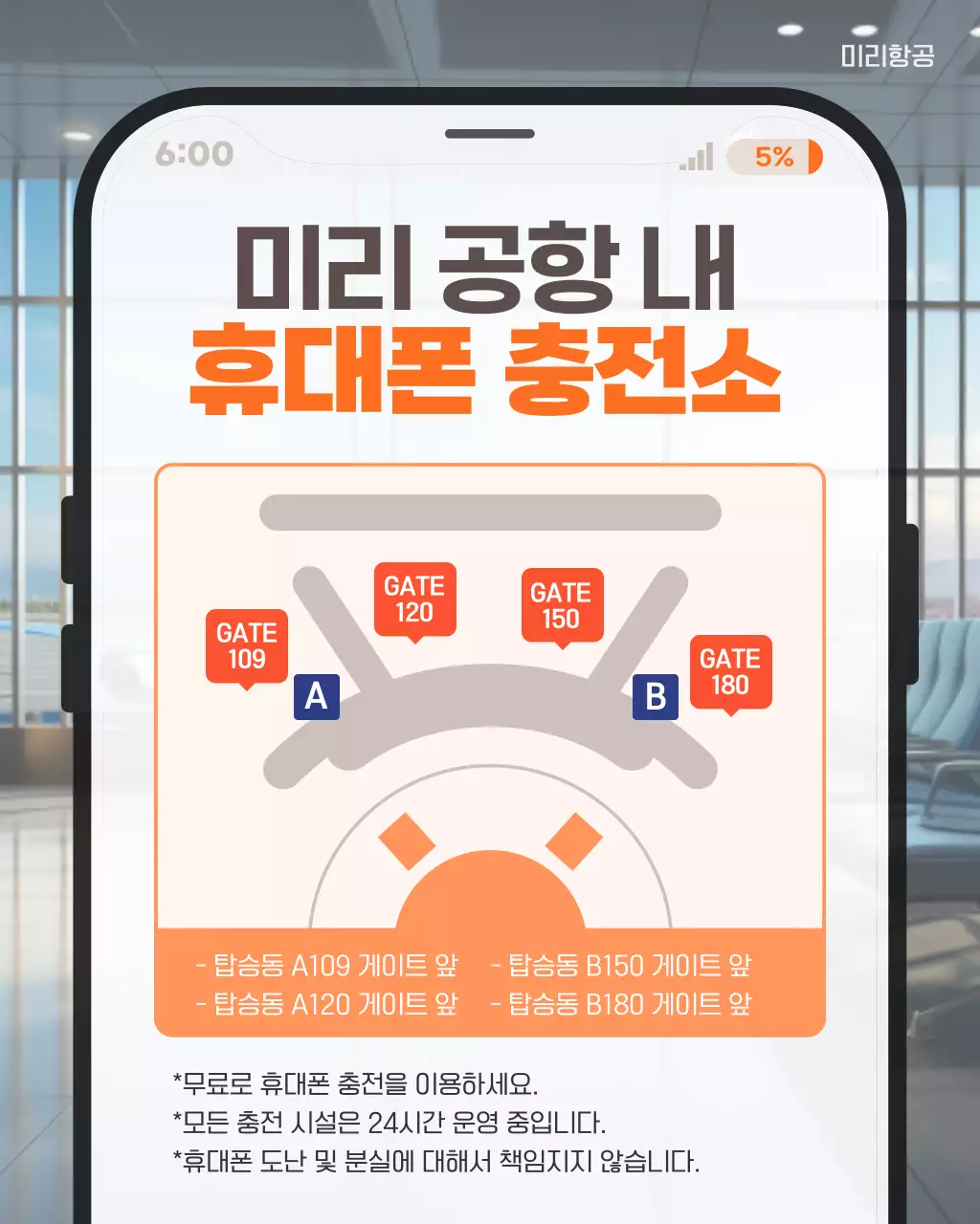 주황 심플 공항 안내