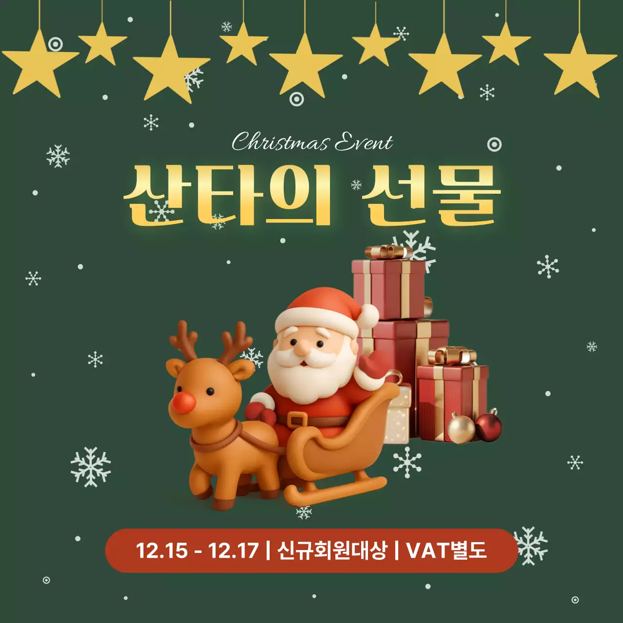 초록 아기자기한 크리스마스 행사