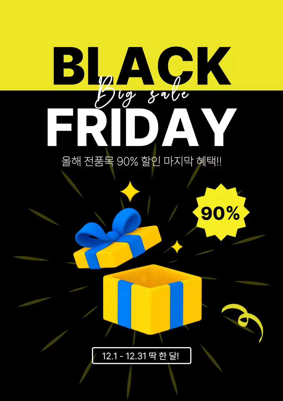 노랑 심플 프로모션 안내