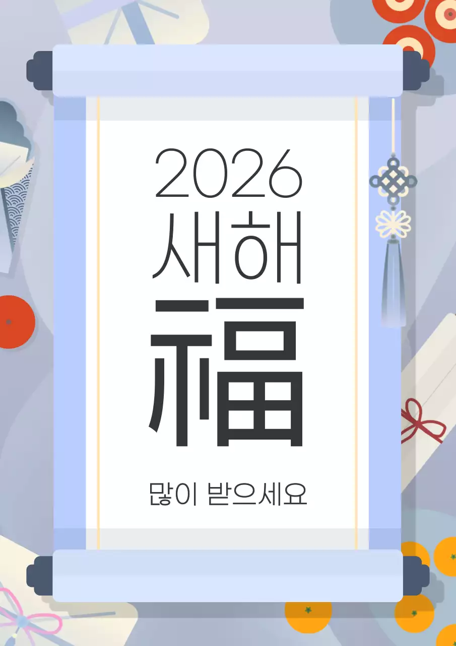 하늘색 전통 새해 인사