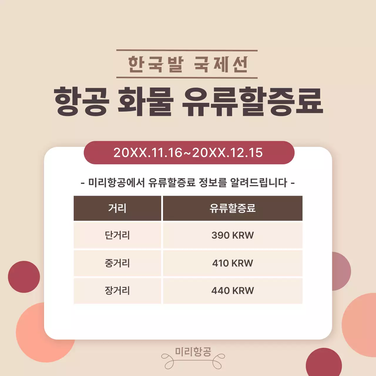 베이지 깔끔 항공 안내