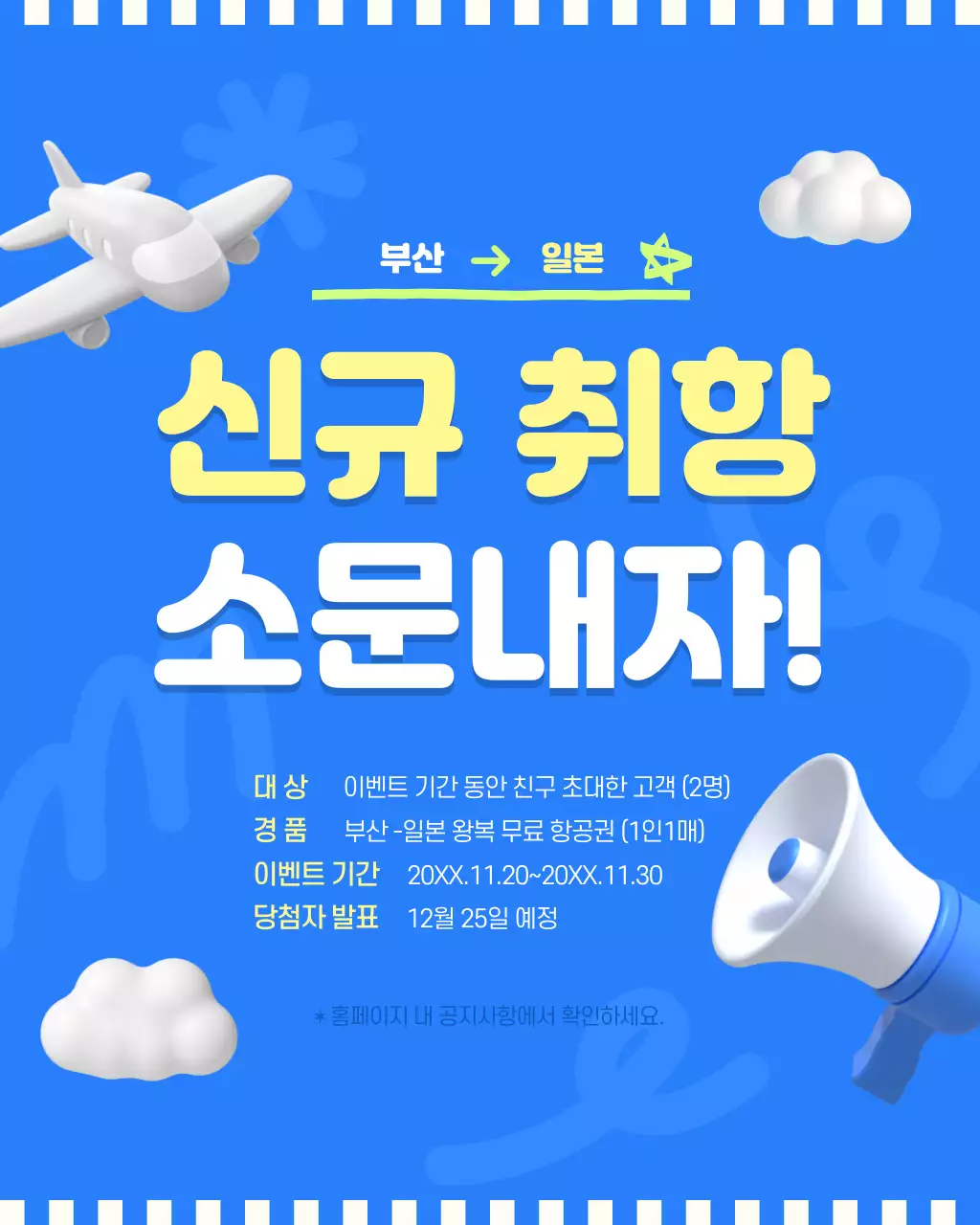 파랑 심플 항공 이벤트