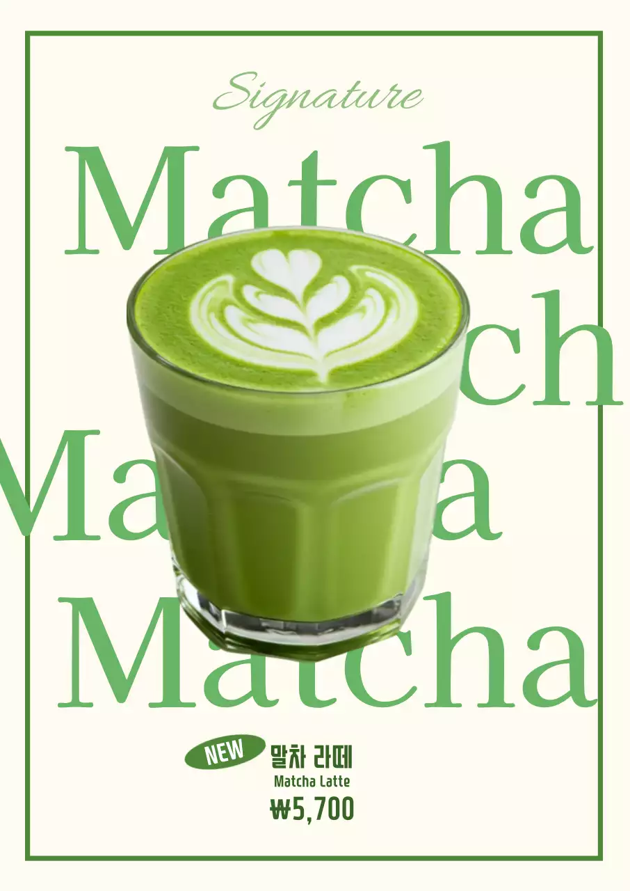 초록색 모던 음료 메뉴 안내