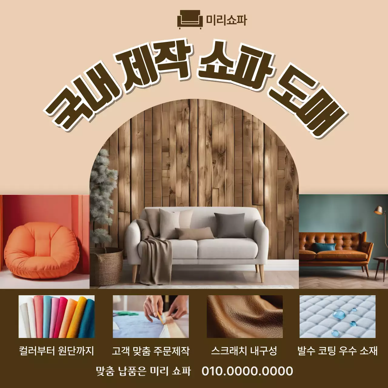 베이지 모던 가구 광고