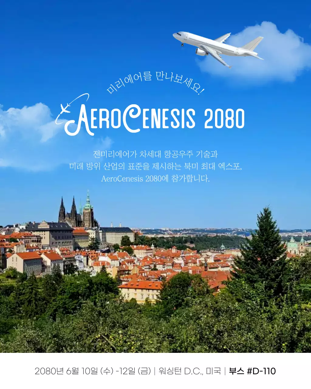 파랑 모던 항공 엑스포 홍보