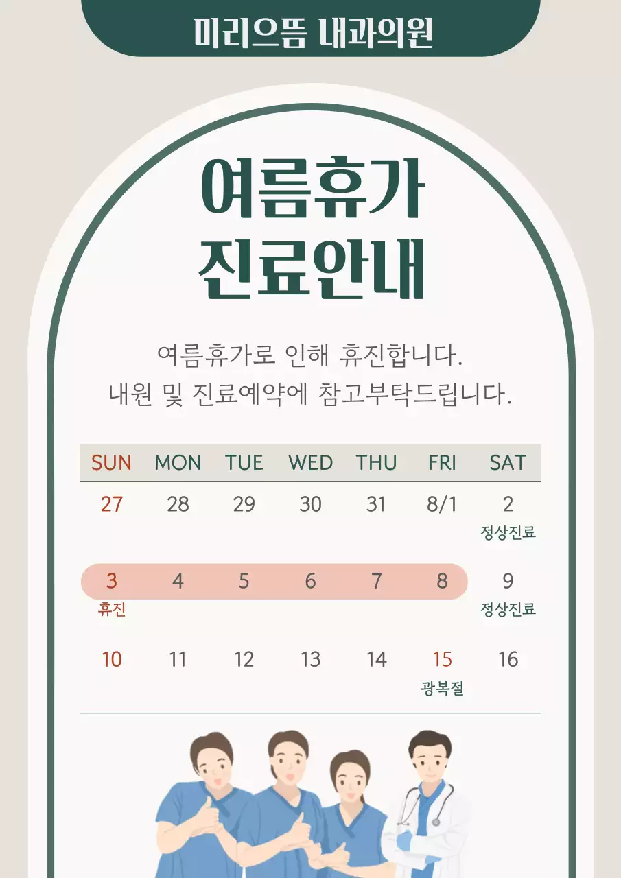 베이지 심플 여름휴가 안내