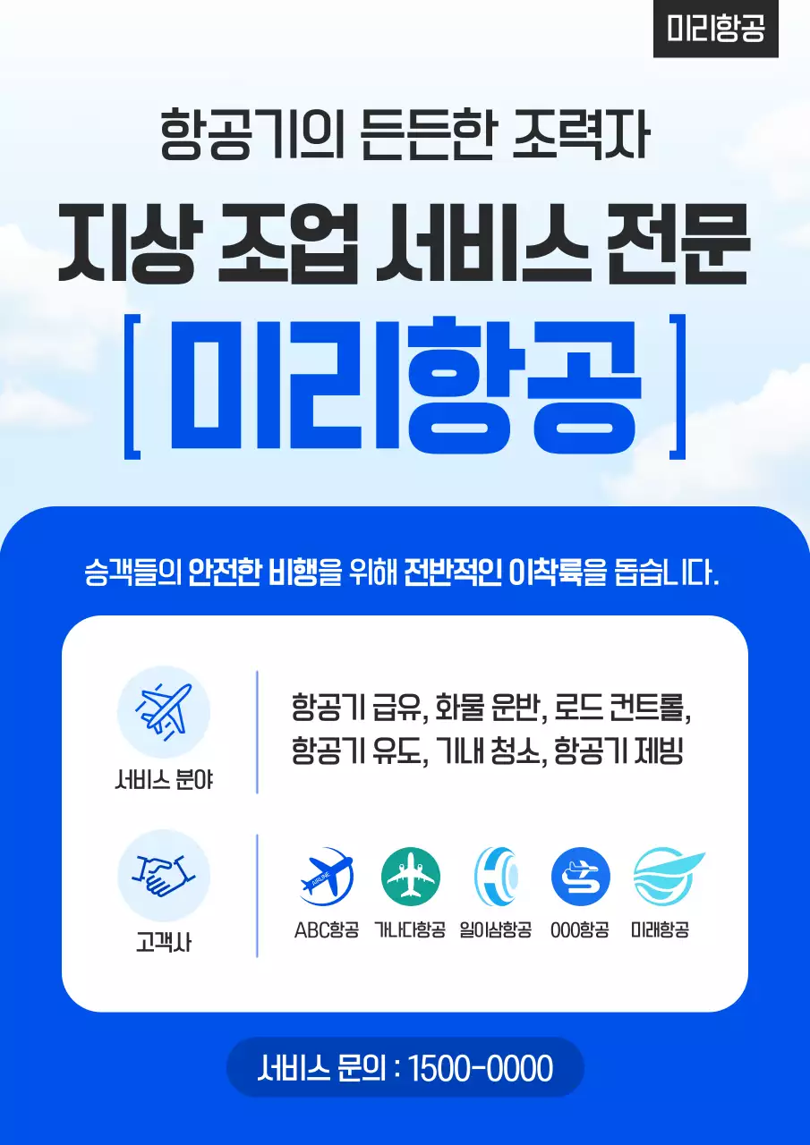 파랑 모던 항공 서비스 홍보