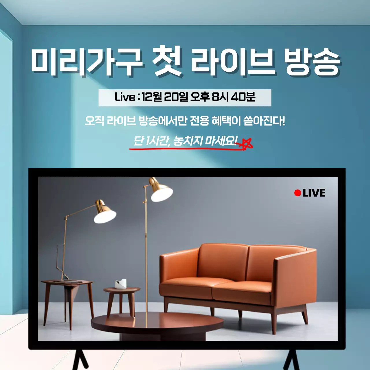 하늘색 모던 라이브방송 광고