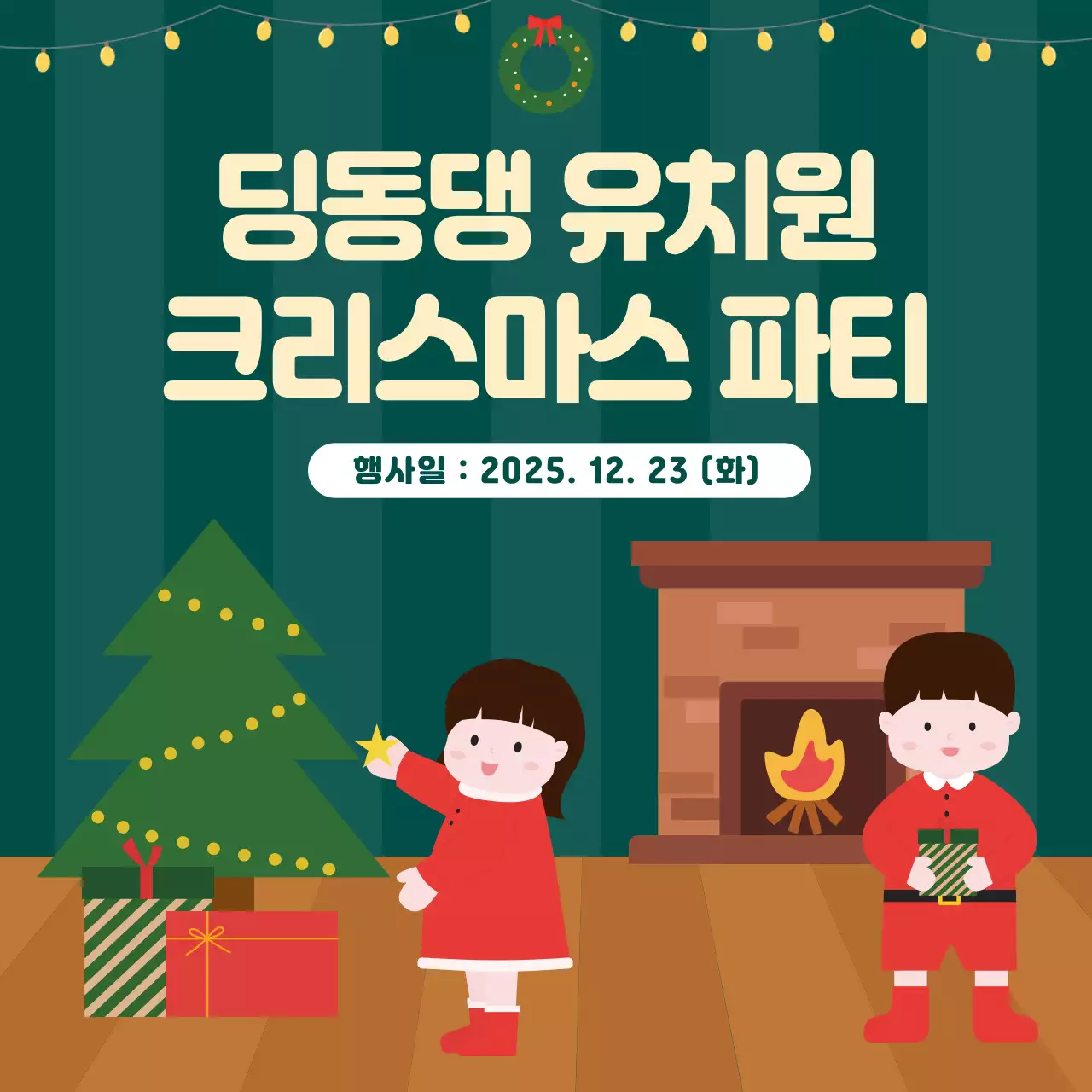 초록 아기자기한 크리스마스 행사