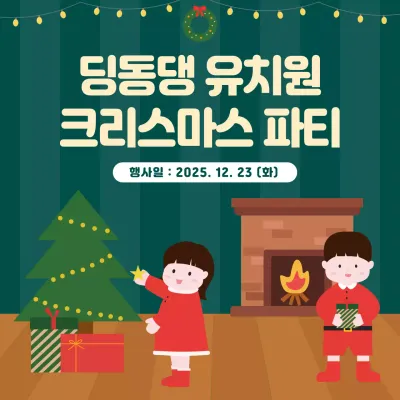 초록 아기자기한 크리스마스 행사