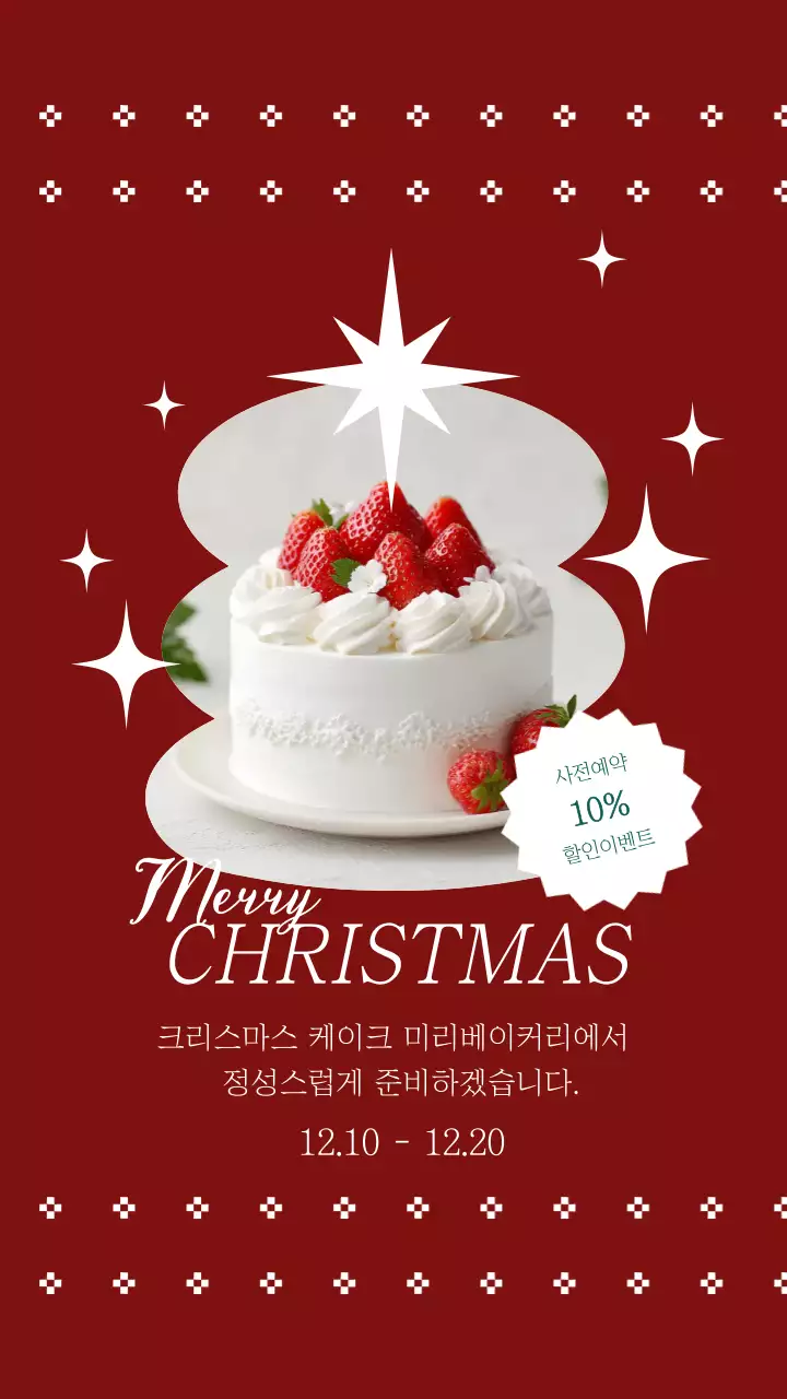 빨강 빈티지 크리스마스 사전예약 할인 행사