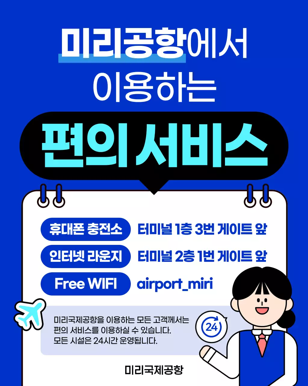 파랑 모던 공항편의시설 안내