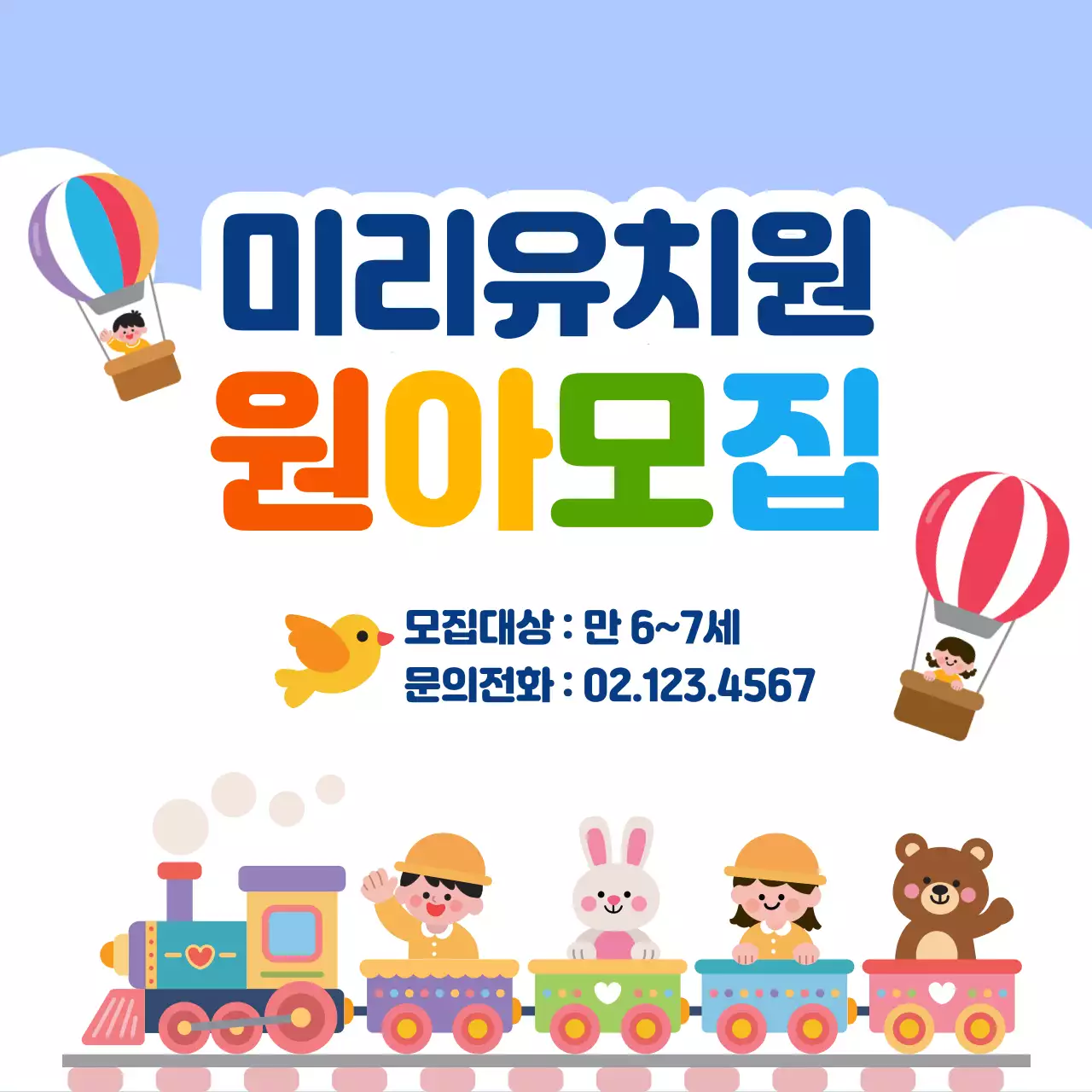 파랑 아기자기한 유치원 모집