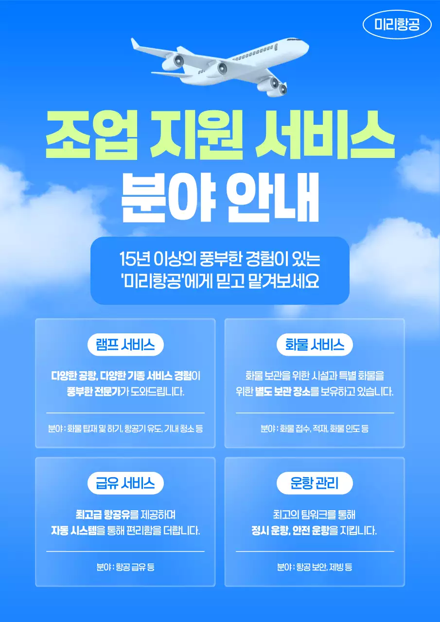파랑 모던 항공운송서비스 안내