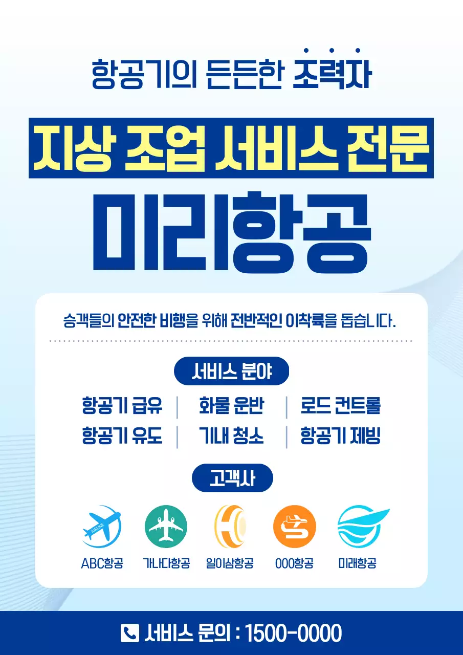 파랑 심플 항공 서비스 홍보