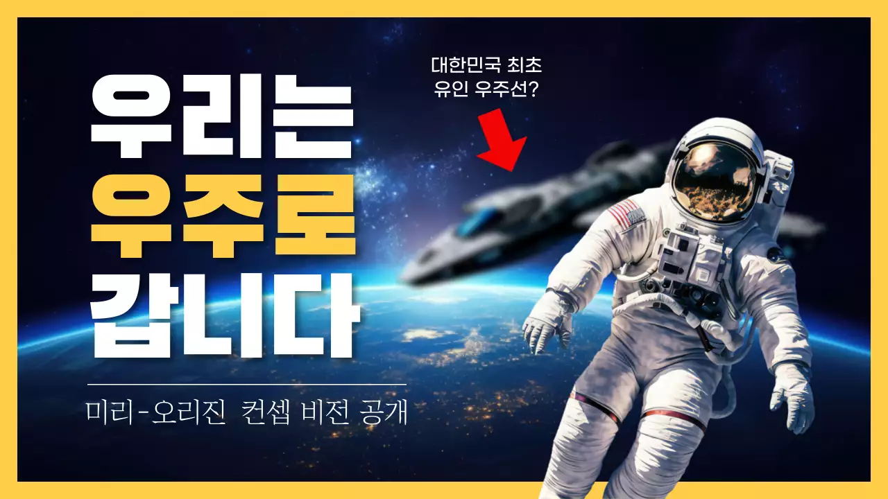 검정 SF 우주 비행 광고