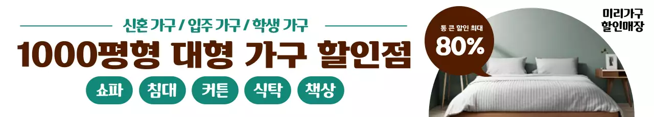 민트 모던 가구 광고