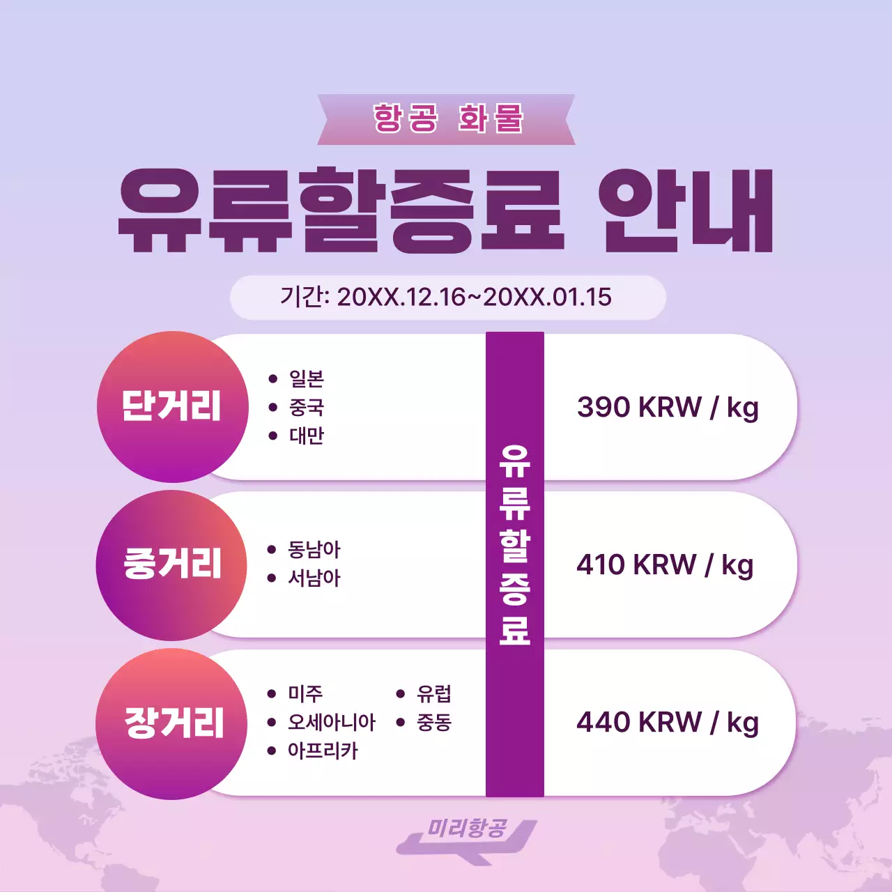 연보라 깔끔 항공 안내