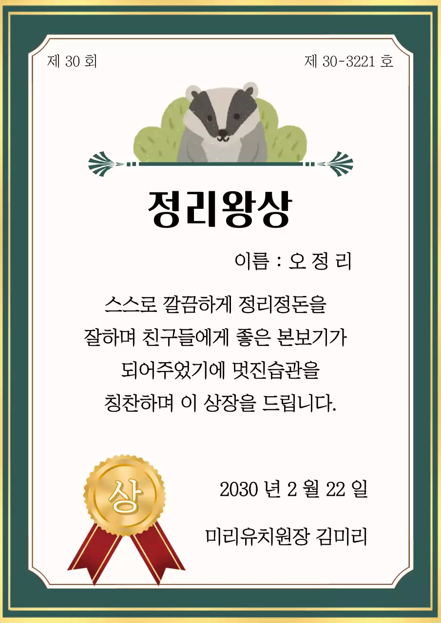 남색 깔끔 어린이 상장