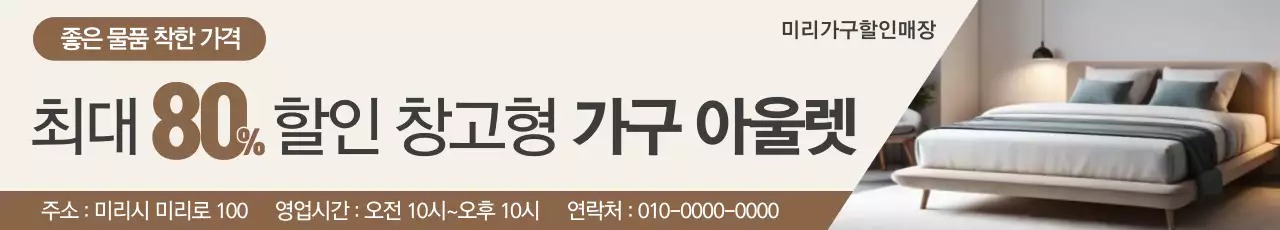 베이지 모던 가구 광고