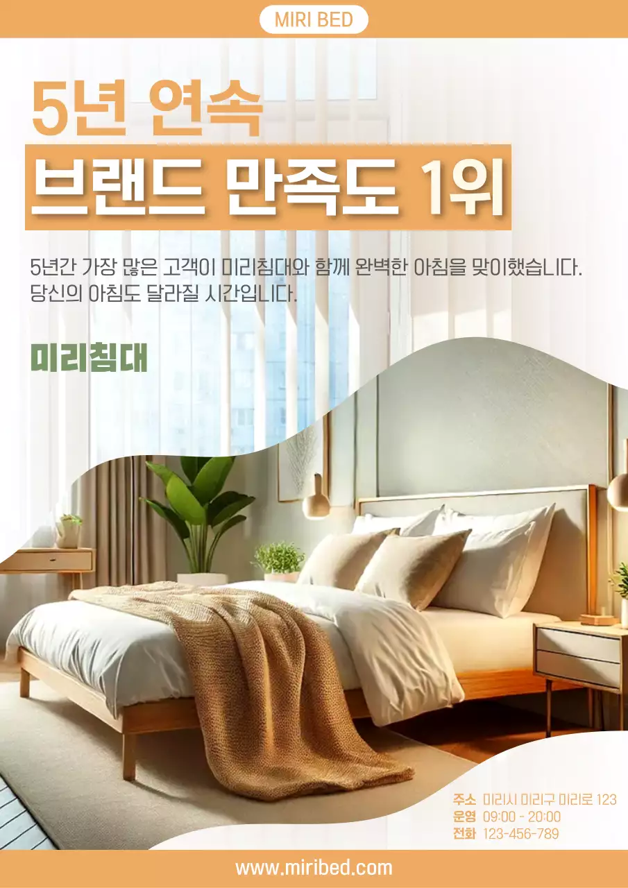 주황 모던 침대 광고