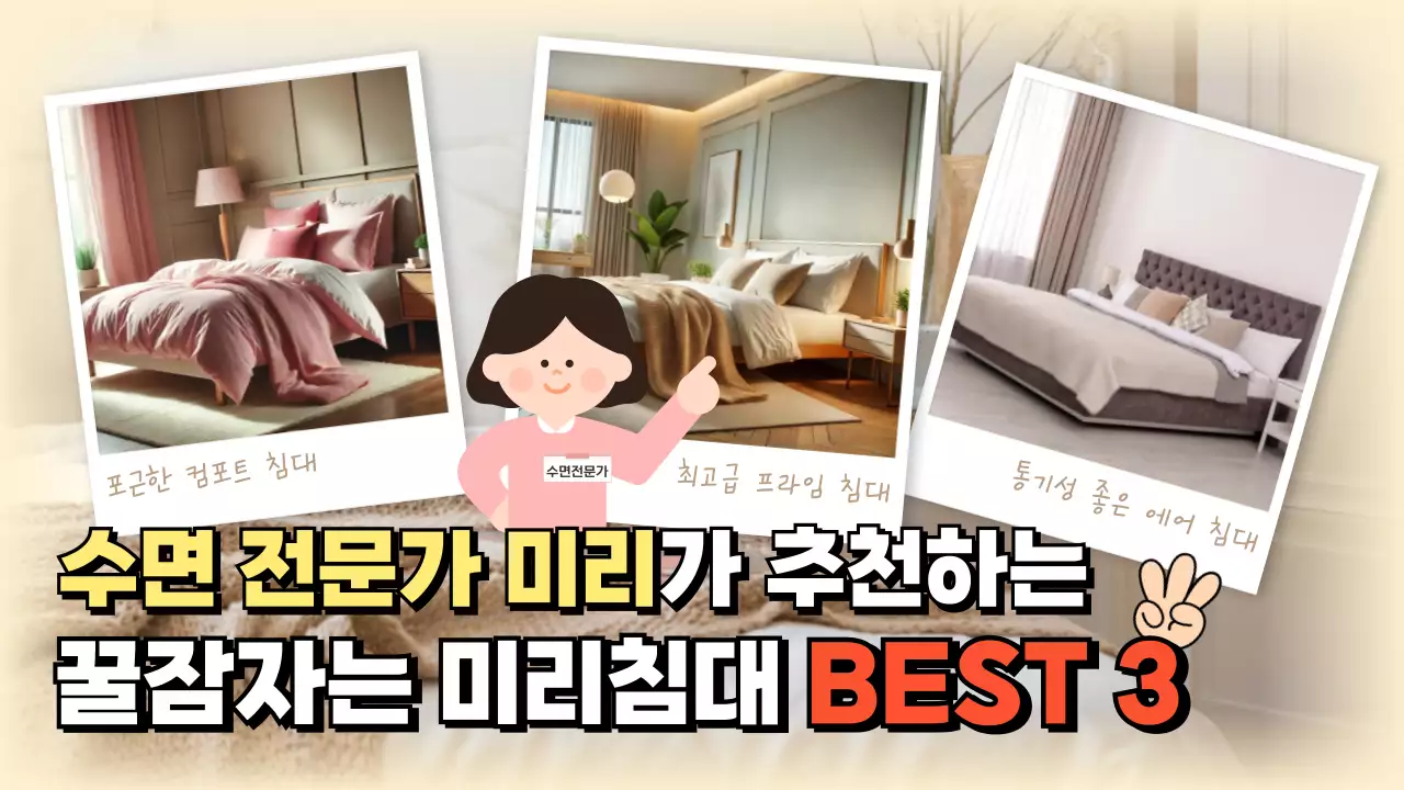 베이지 모던 침대 광고