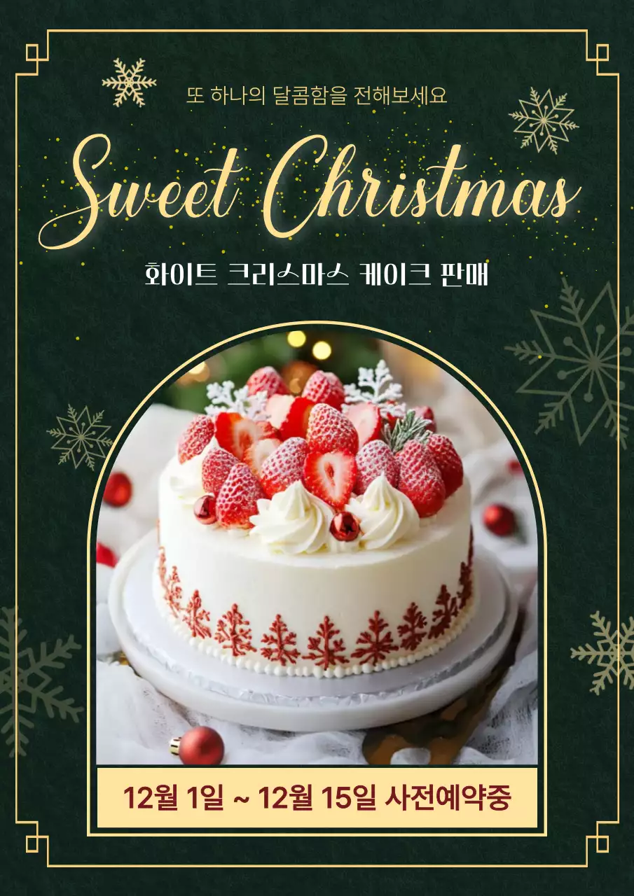 초록 빈티지 크리스마스 광고