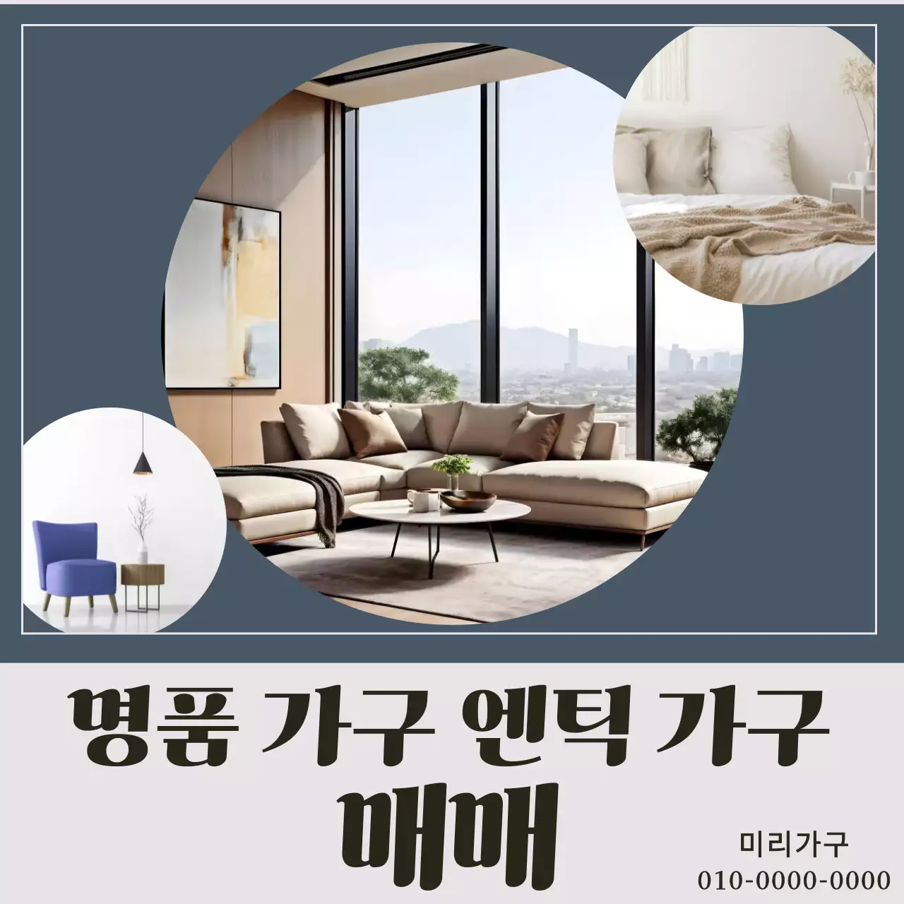 회색 고급 가구 광고