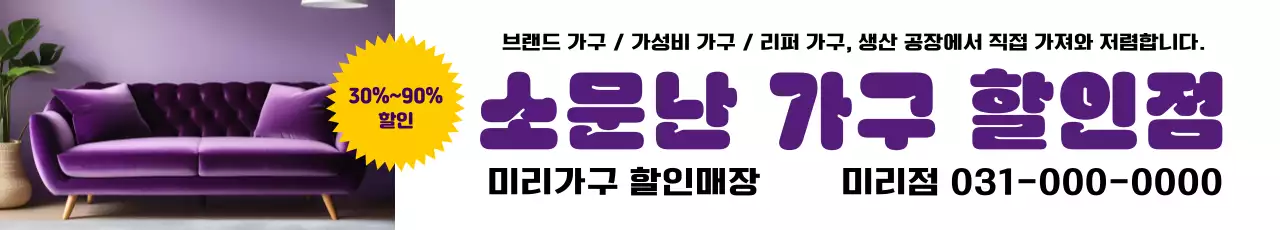 라벤더 가구 할인 행사